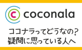 ココナラ出品者にまさかの低評価 高評価をもらうためにするべきことは ねこののつぐら